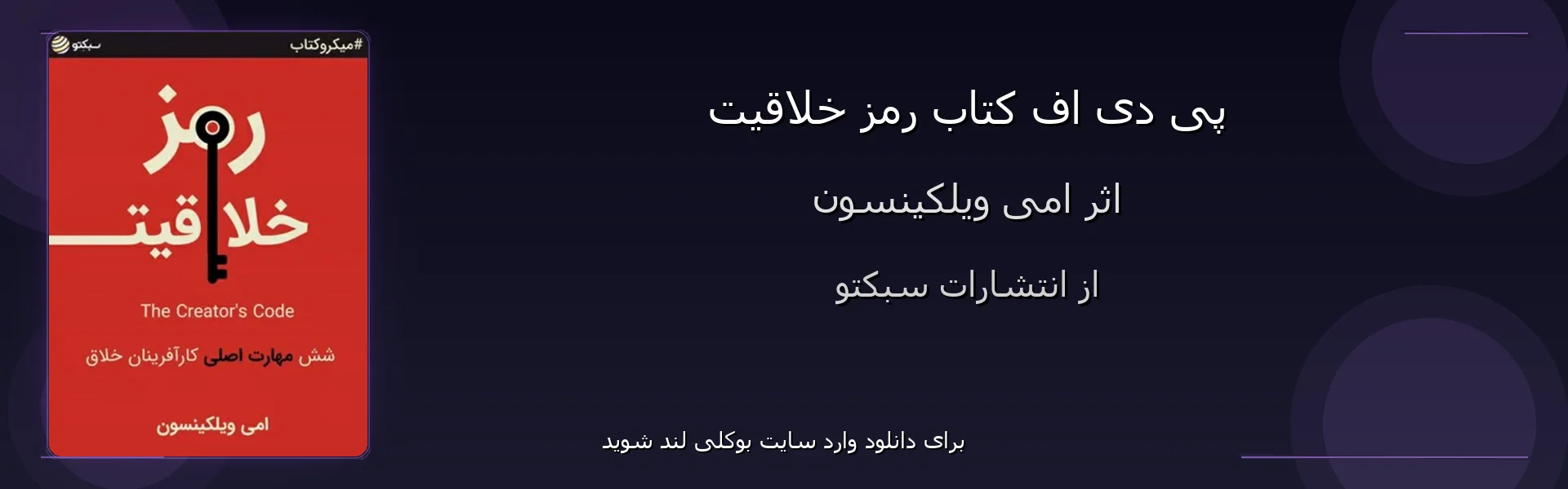 رمز خلاقیت - بنر - فایل استور
